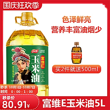 仙餐富维E玉米胚芽油5L烘焙专用蛋糕5升[20元优惠券]-寻折猪