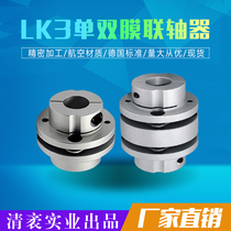 Spot aluminum alloy single and double diaphragm LK3 stepped flange servo motor screw large torque steel coupling