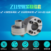 Qing vast brand import quality Z11 expansion sleeve SB key free d6-100 tension sleeve ktr250 shaft sleeve spot