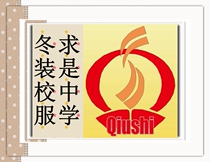 School designated shop Hangzhou Shixing Tongxiang Qiushi Experimental Middle School winter uniform special shot###