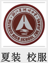 Hangzhou Shixing clothing Huzhou Middle School summer school uniform special shot###