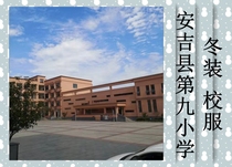 Anji County Ninth Primary School Winter Uniform Special Shoot###