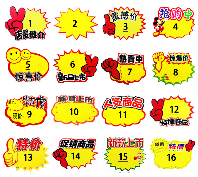 2017大号爆炸贴标贴超市商品价格牌标签卡广告纸5时尚精品新款_7折