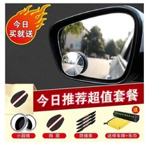 Volkswagen POLO Passat Santana wide-angle reversing car rearview mirror small round mirror Blind spot reflective auxiliary mirror