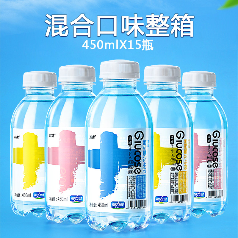 欢虎葡萄糖补水液450ml*15瓶整箱低血糖功能网红运动饮料补充能量