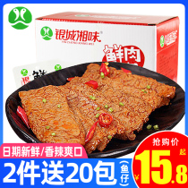 Yincheng Xiang flavor fresh meat even cute hand torn vegetarian meat roll vegetarian steak whole box dried bean products snacks Snacks snack food