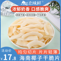 Romance Fresh Flagship Store Commercial Coconut Crisp Coconut Crisp Crisp Dried Aroma Roasted low No Sugar Lean Fat Hainan South China Special
