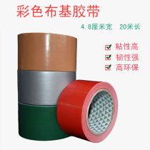 Single-face color cloth base adhesive tape High-stick rug adhesive tape powerful waterproof wedding street fighting rotation Copy forged press