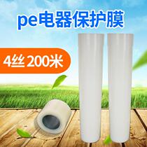 Home appliance protective film Self-adhesive refrigerator washing machine protective film PE transparent no residual glue adhesive film stainless steel packaging