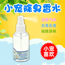 Hamster supplies disinfectant deodorant pet disinfectant deodorant perfume rabbit Dutch pig Chinchow
