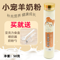 Hamster goat milk powder set pet replacement rabbit ChinChin hedgehog cub nutrition Flower Branch mouse mouse snack