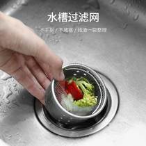 Sink garbage filter kitchen universal mesh screen sewer anti-clogging disposable lifting cage artifact 100 only