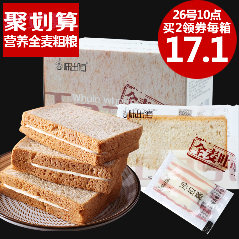 味出道 全麦粗粮吐司面包 1kg*2（拍2件）