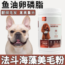 Bullfighting Special Seaweed Beauty Hairy Powder Lecithin Pet Fall buggy Poppy sweater Hair Black Bright Noseproof Hair Loss