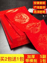 Spring couplets paper Wannian red couplets paper blank handwriting high-end Chinese New Year Spring Festival Home paper Special red paper Xuan paper self-writing