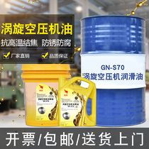 Air compressor oil special oil for scroll compressor GNS70 4L screw type air compressor oil piston oil
