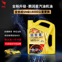Pengrun Star fully synthetic gasoline engine oil SN 5W-30 car van general Four Seasons engine lubricating oil 4L
