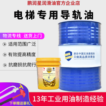 Elevator guide rail oil No. 68 32 mechanical anti-wear hydraulic oil No. 46 CNC machine tool guide rail lubricant 18L200 liters