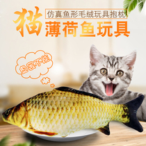 Cat toys cat mint fish simulation fish cat molars cat cat teeth kitten pillow amuse Cat plush cat supplies
