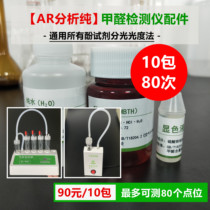 10 Packs up to 90 Formaldehyde Testing Phenol Reagent Consumables Universal all Phenol Reagent Spectrophotometry