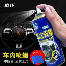Table wax car special instrument panel center console cleaning and lighting maintenance wax spray spray motorcycle General