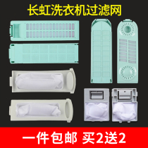Changhong washing machine accessories filter mesh bag universal automatic washing machine mesh box Net pocket garbage wire chip filter