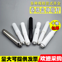 Toilet roll carton Plastic shaft mandrel rod Toilet toilet paper fixed telescopic rod Toilet paper spring shaft bracket rod