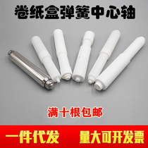Thickened roll carton shaft core frame rod Toilet paper roll telescopic rod Plastic rod shaft Toilet toilet spring rod