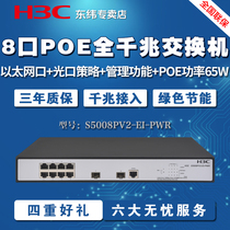 HuaSan H3C S5008PV5-EI-HPWR 8-piece Full Gigabit Switch PoE Power Supply Enterprise Ethernet Monitoring