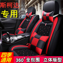 2019 2019 models of Skoda Ming Sharp Speed Dispatch of the Elite Auto Base of the Season Universal All-bag Cushion of the Four Seasons