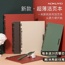 Japan kokuyo national reputation light and thin loose-leaf b5 replacement core loose-leaf paper one meter new pure ultra-thin detachable plastic buckle