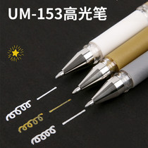 Japan Uni Mitsubishi Highlight Neutral Gold Silver UMN-153 Wedding Conference Signature Painting Graffiti 1 0