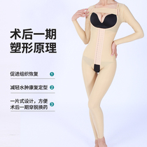 Full body liposuction postoperative shaping one-piece clothes thigh arms waist and abdominal cramps recovery phase II opening women