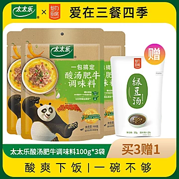 太太乐酸汤肥牛调料100g*3袋[7元优惠券]-寻折猪