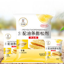 Xue Luoluo fritters leavening agent aluminum-free edible compound fried fritters special crispy agent household 50 grams