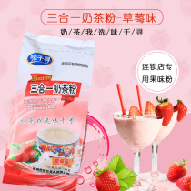 Taste Chihiro three-in-one instant milk tea powder brewing hot drink original pearl milk tea brewing beverage milk tea shop raw materials
