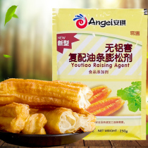 Baking raw material Angel fried dough stick leavening agent 250g taro essence home-made aluminum-free fried fritters for instant hair