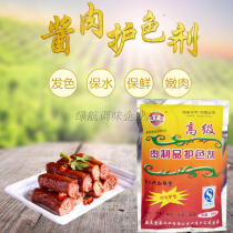 Food-grade color protective agent instead of acid * sauce meat color preservation preservative color color tender meat stewed products Kangquan