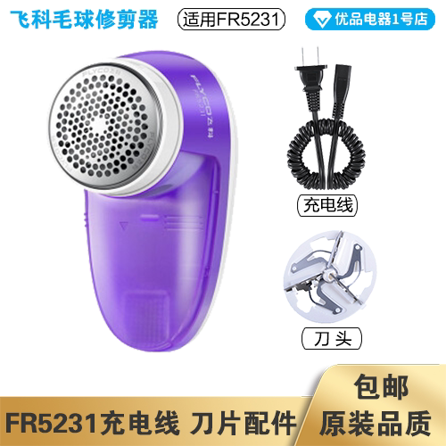 Feike Hair Ball Trimmer FR5231 Charging Cable Power Line Spring Line Cutter Head Blade Accessories Electric Charger Feike Hair Ball Trimmer FR5231 Charging Cable Power Line Spring Line Cutter Head Blade Accessories Electric Charger