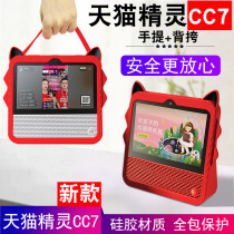 Tmall Genie CC7 cc7l cc protective cover Tmall Genie smart speaker CC7 silicone protective cover tempered film film portable coat smart audio peripheral accessories anti-drop jacket soft shell