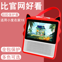 Small degree at home 1s protective cover all inclusive small degree at home 1s tempered film HD NV6001 NV2001 film Small degree 1S charging base silicone case touch screen audio jacket 1s power cover