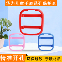 Suitable for Huawei childrens watch Huawei watch 3Pro protective case Super version 4x new Yao anti-drop case 3s silicone 3x All-inclusive soft case 3 Watch case scratch-proof watch cover