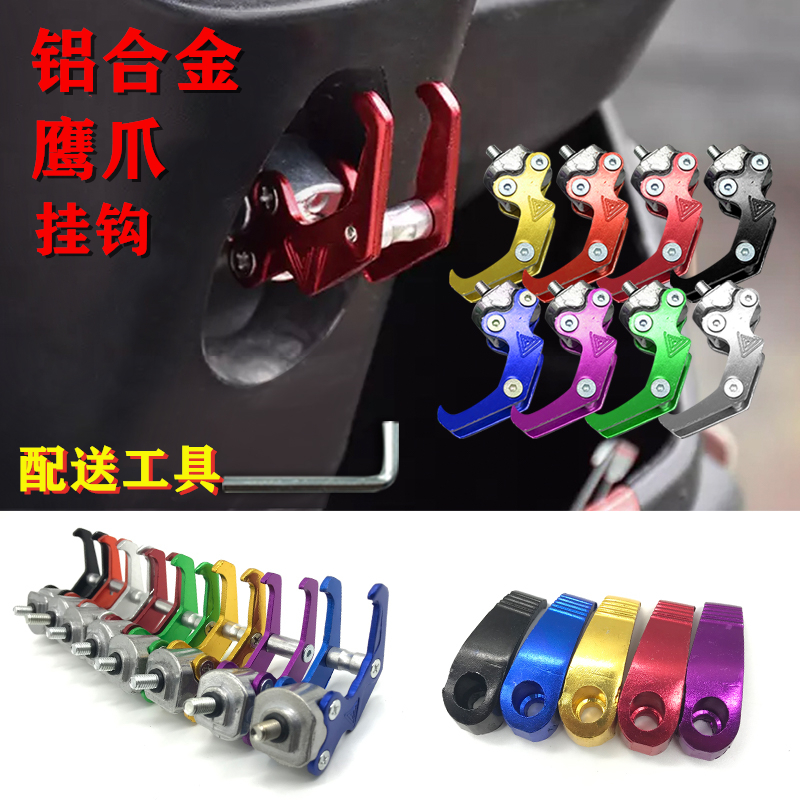 Motorcycle moped modification accessories Scooter item hook Small turtle king electric car aluminum alloy helmet hook