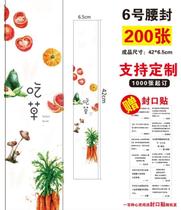 Cake room Anti-theft disposable takeaway waist seal packaging box Milk tea shop sealing sticker packaging custom logo sushi