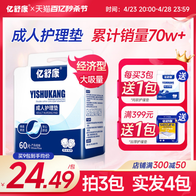 Yishukang ຜ້າອັດດັງສໍາລັບຜູ້ໃຫຍ່ 60 * 90 ຊມ disposable diaper pad ສໍາລັບຜູ້ສູງອາຍຸພິເສດ diapers non-diapers xl