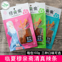 Linxia specialty Mu Qinzhai halal spicy spicy spicy halal snacks 103 grams bag full 10 bags