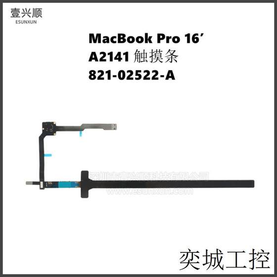 A2141 터치 스트립 케이블 821-02522-A MacBookPro 16 인치 노트북 터치 바에 적용 가능 A2141 터치 스트립 케이블 821-02522-A MacBookPro 16 인치 노트북 터치 바에 적용 가능