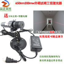 650nm200mw Large-size adjustable focus Seiko one-line laser Machine equipment positioning infrared light