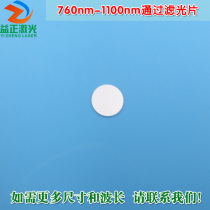 760nm-1100nm through the filter Visible light cut off invisible light filter Infrared bandpass glass sheet
