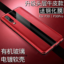 Applicable to Chinese men and women with a p30pro mobile phone shell leather p30 protective leather cover p20pro Porscht limited edition por high-end silicone soft ultra-thin all-inclusive anti-fall shell glass tide brand personality